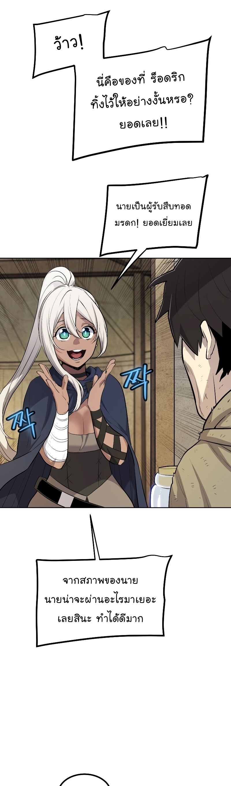 Overpowered Sword ตอนที่ 93 26