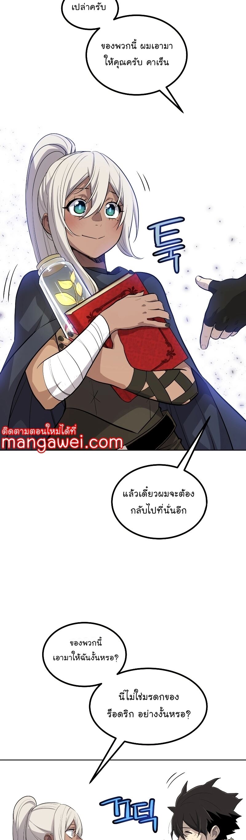 Overpowered Sword ตอนที่ 93 27