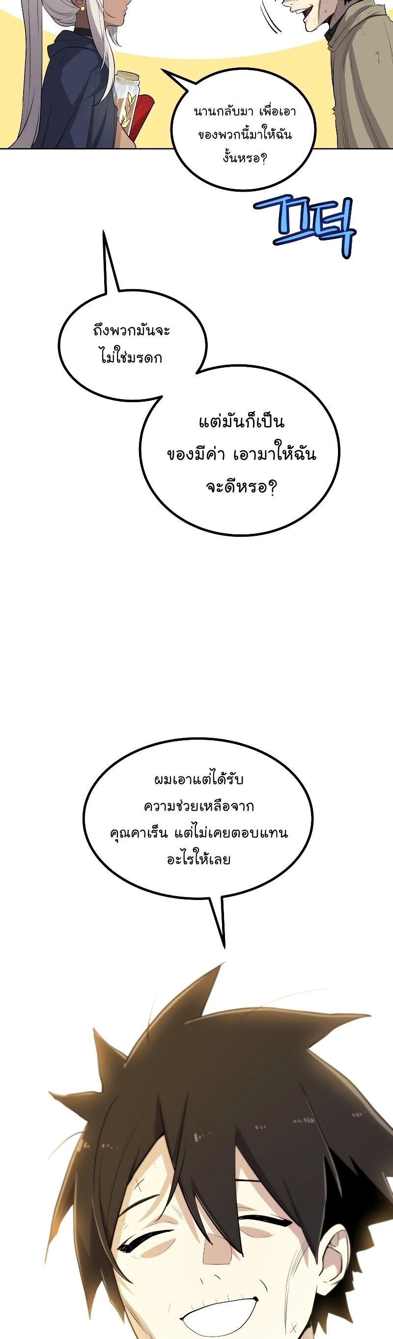 Overpowered Sword ตอนที่ 93 28