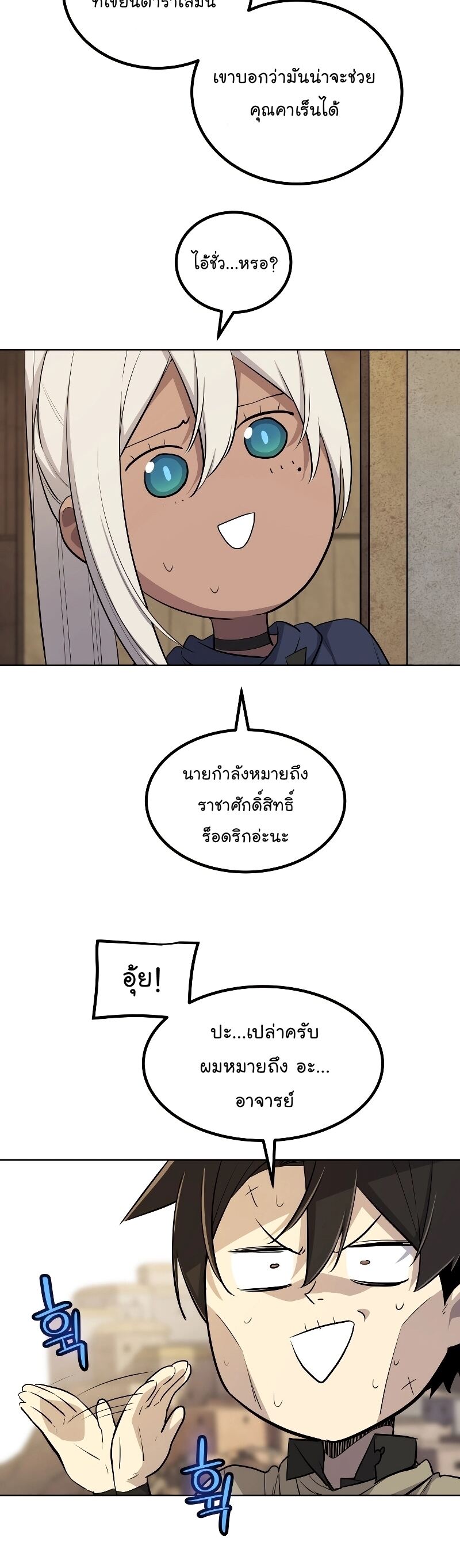 Overpowered Sword ตอนที่ 93 30