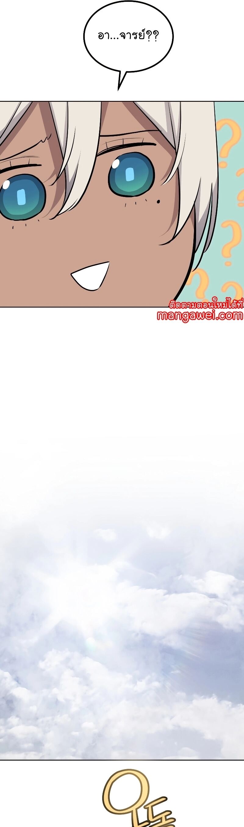 Overpowered Sword ตอนที่ 93 31