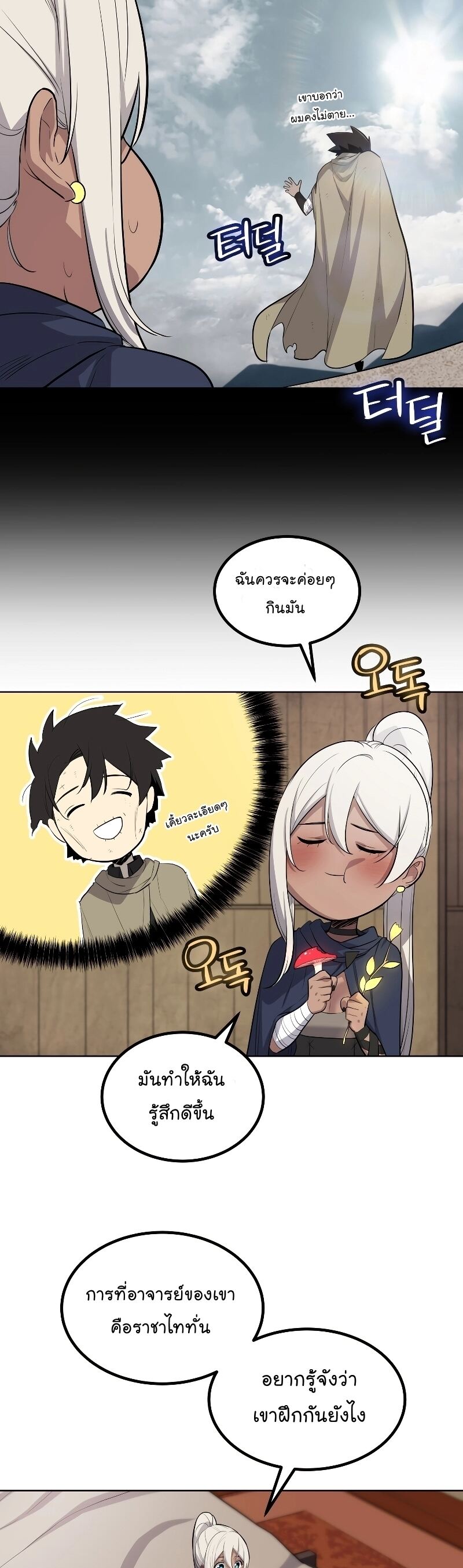 Overpowered Sword ตอนที่ 93 33