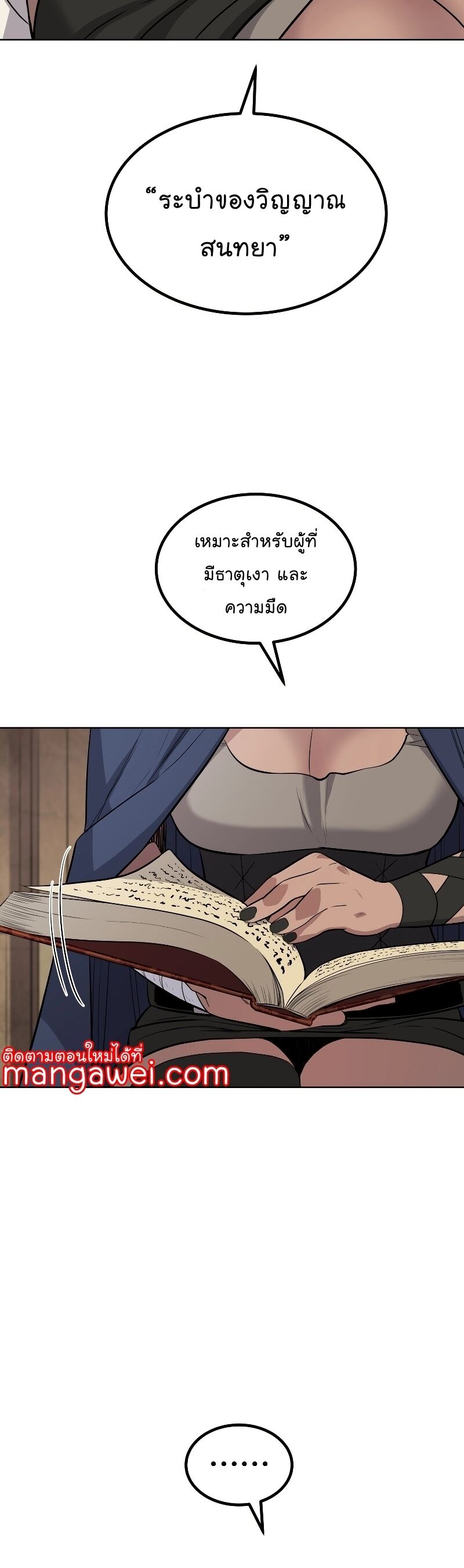 Overpowered Sword ตอนที่ 93 35