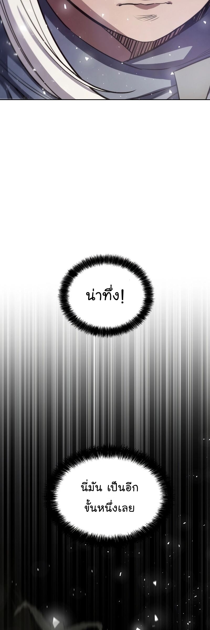 Overpowered Sword ตอนที่ 93 37