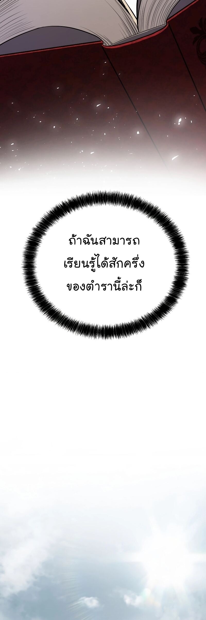 Overpowered Sword ตอนที่ 93 39