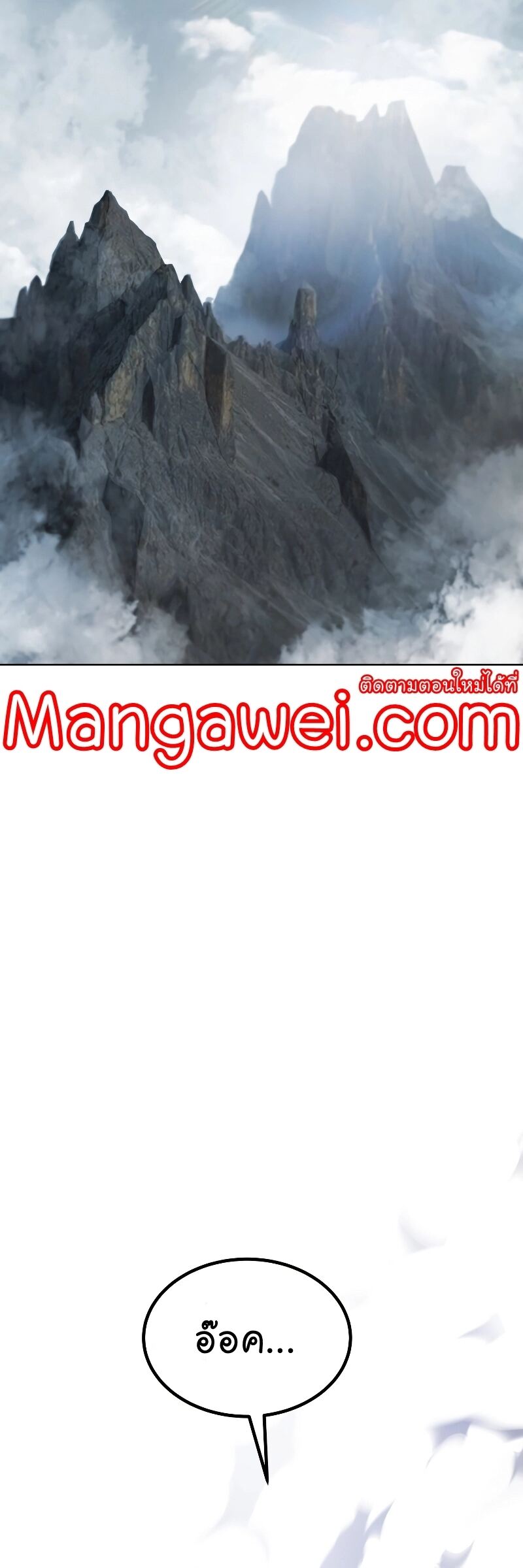 Overpowered Sword ตอนที่ 93 40