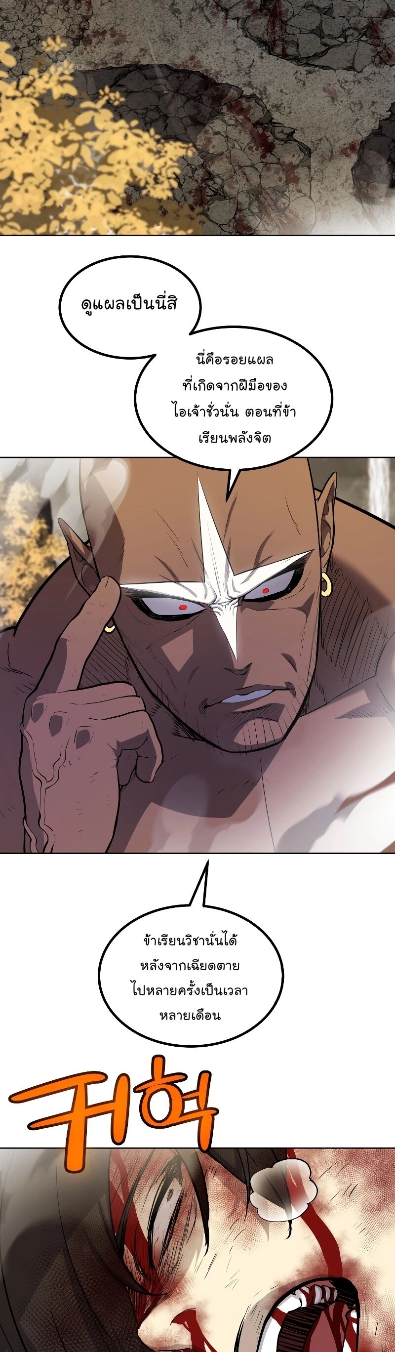 Overpowered Sword ตอนที่ 93 44