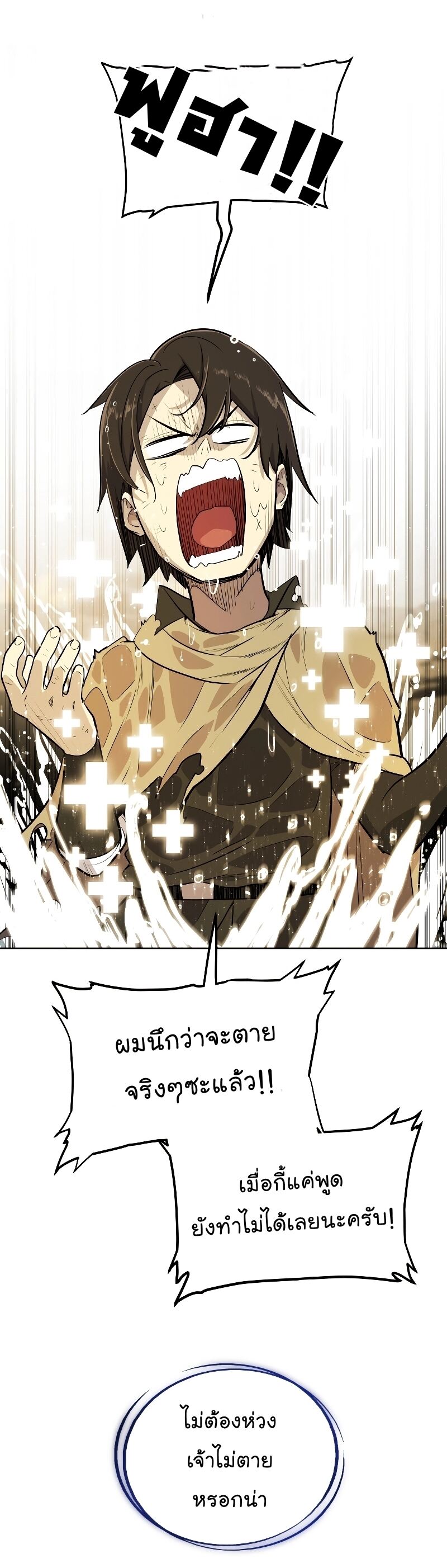 Overpowered Sword ตอนที่ 93 47