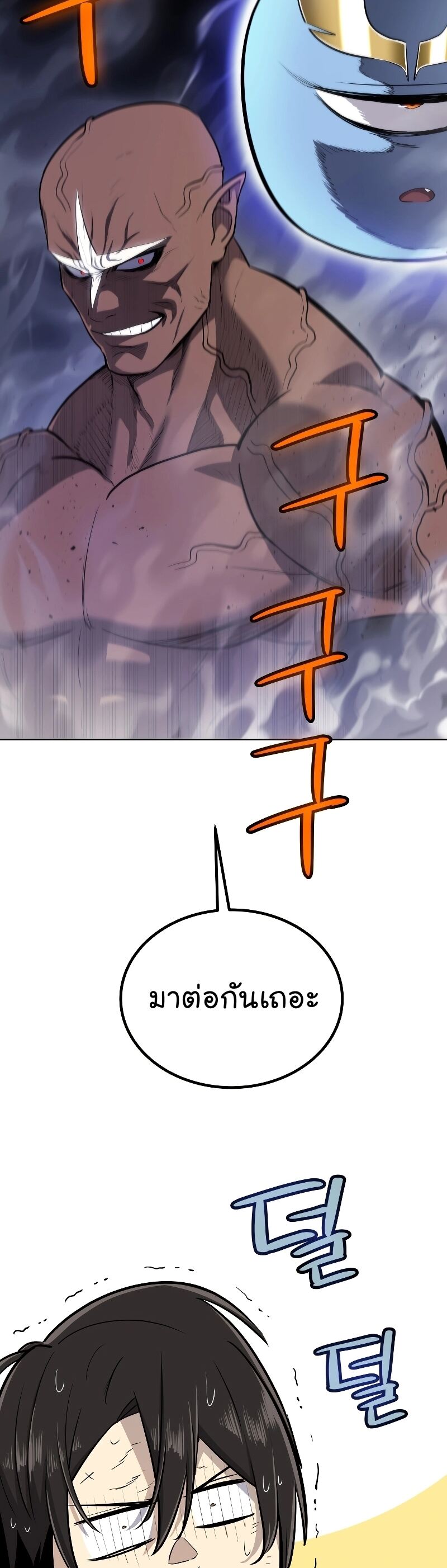 Overpowered Sword ตอนที่ 93 49
