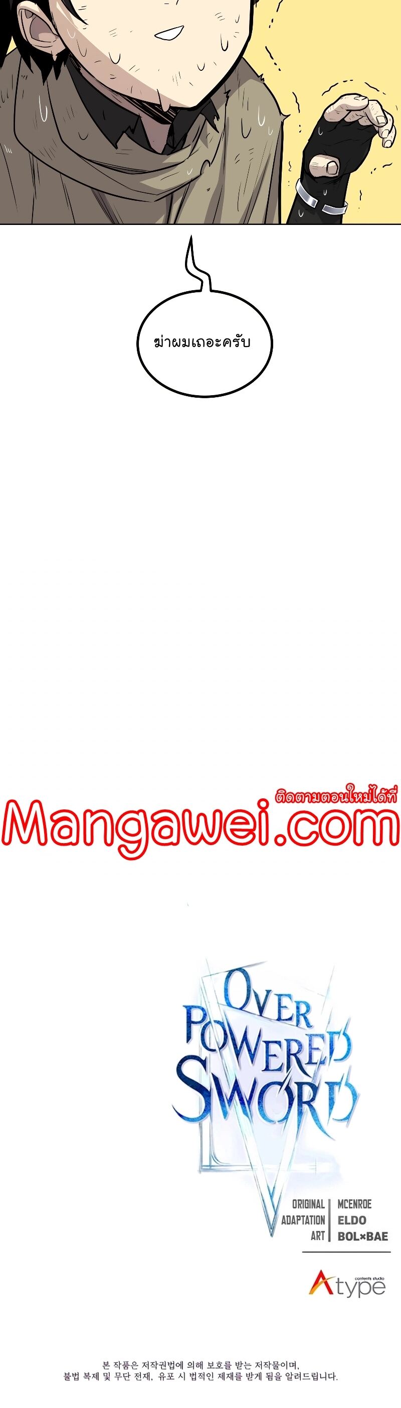 Overpowered Sword ตอนที่ 93 50