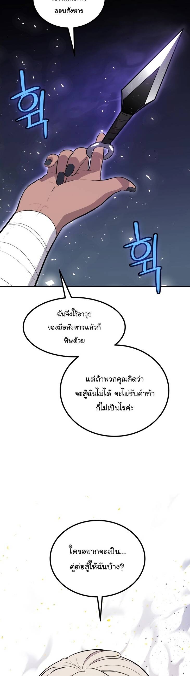 Overpowered Sword ตอนที่ 94 12