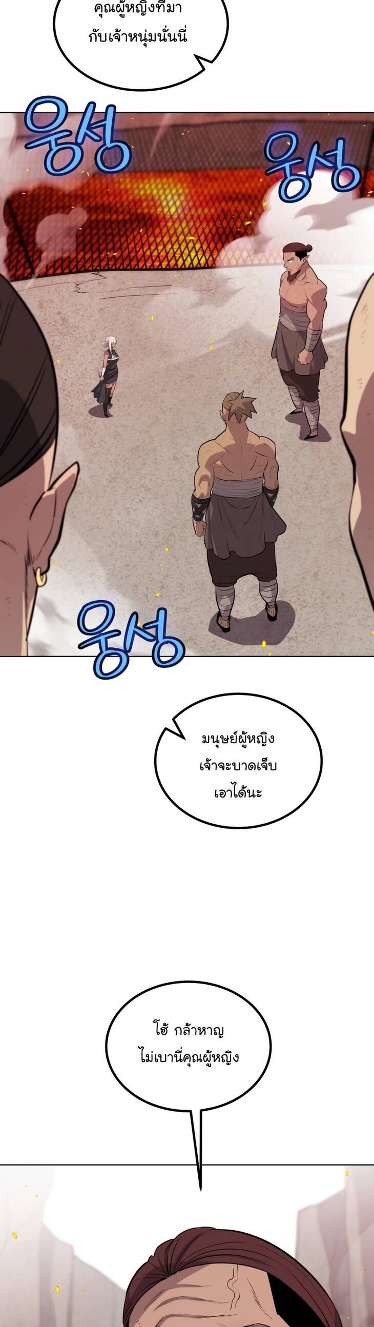 Overpowered Sword ตอนที่ 94 14