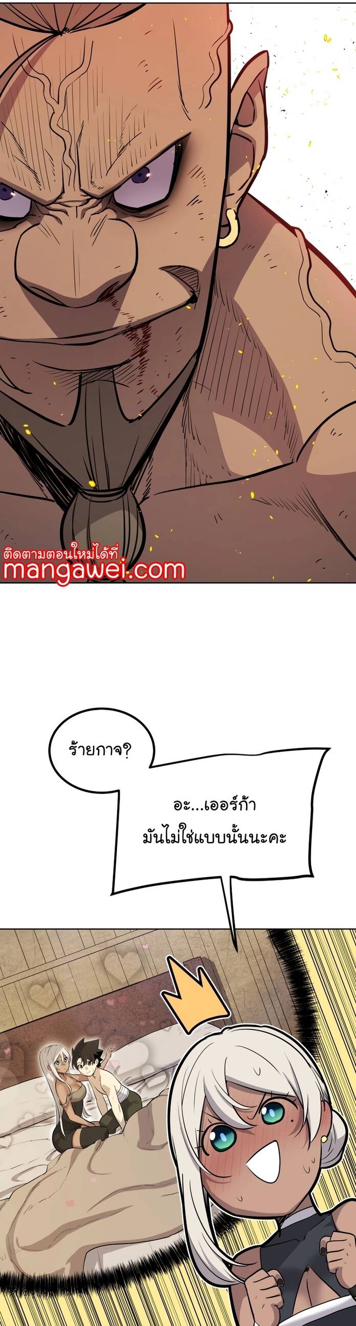 Overpowered Sword ตอนที่ 94 16