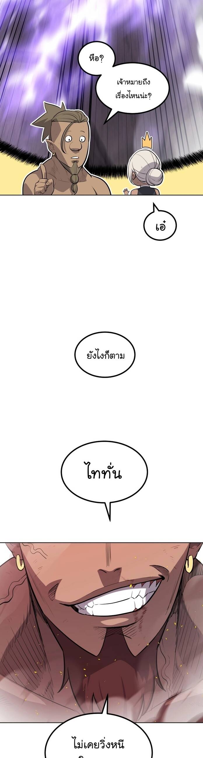 Overpowered Sword ตอนที่ 94 18