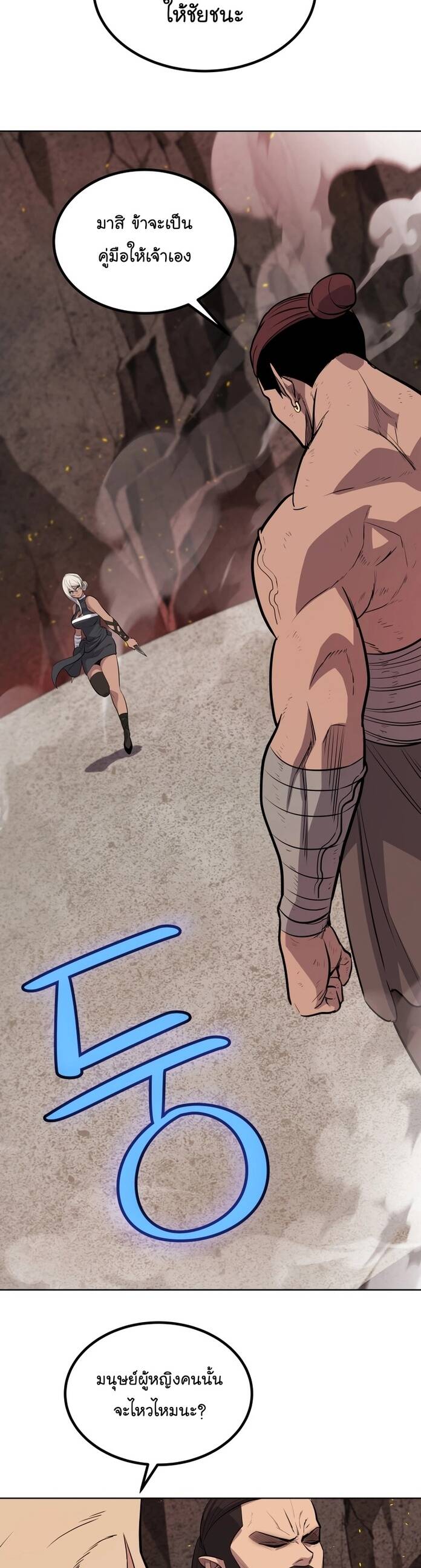 Overpowered Sword ตอนที่ 94 19