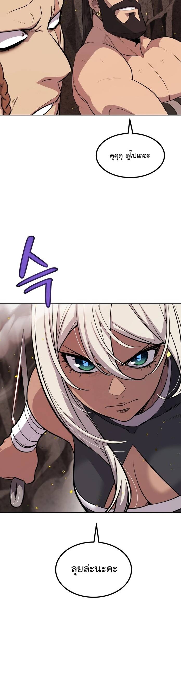 Overpowered Sword ตอนที่ 94 20