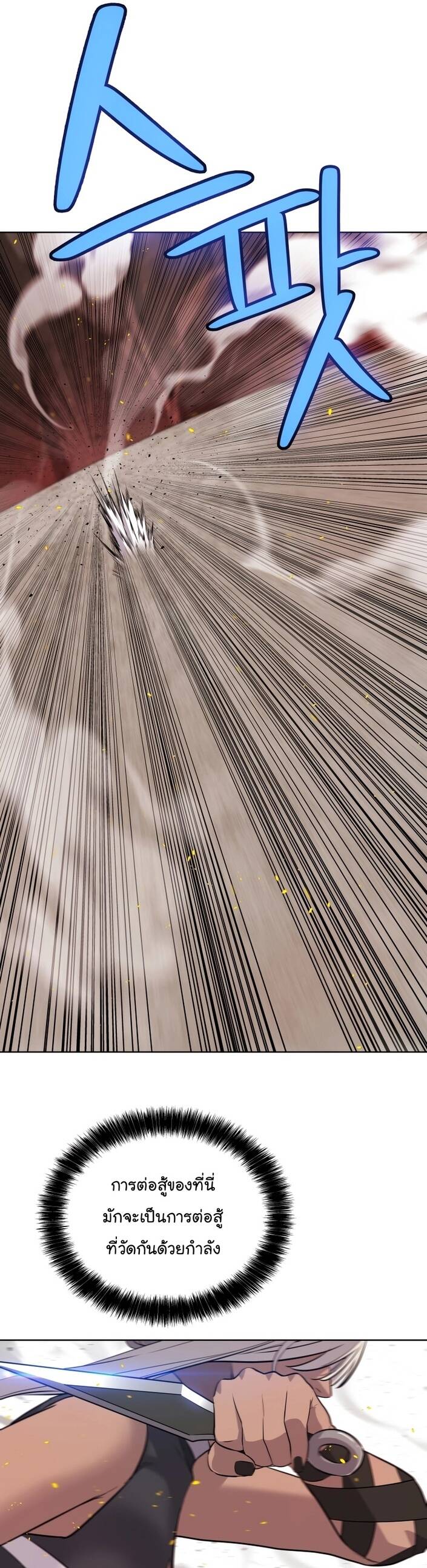 Overpowered Sword ตอนที่ 94 21