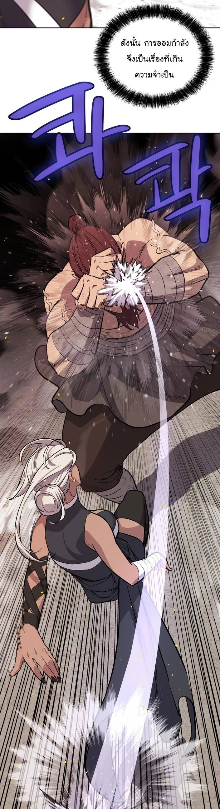 Overpowered Sword ตอนที่ 94 22