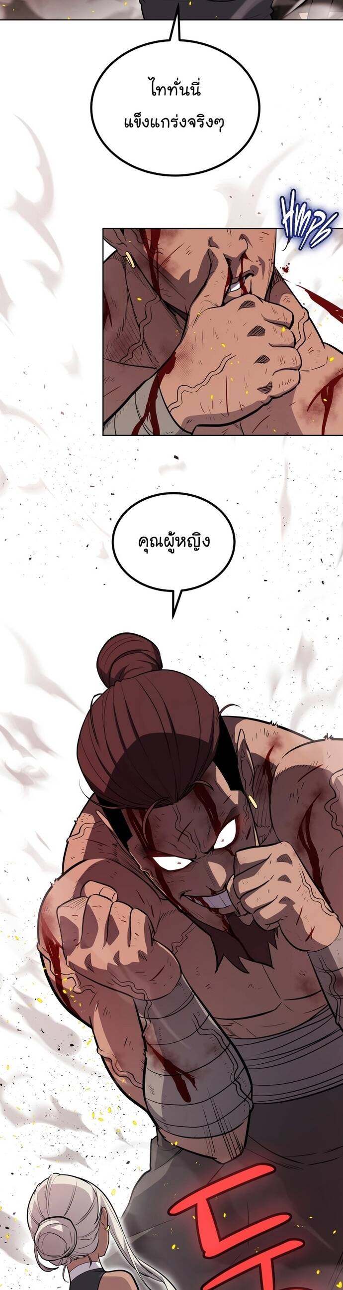 Overpowered Sword ตอนที่ 94 29