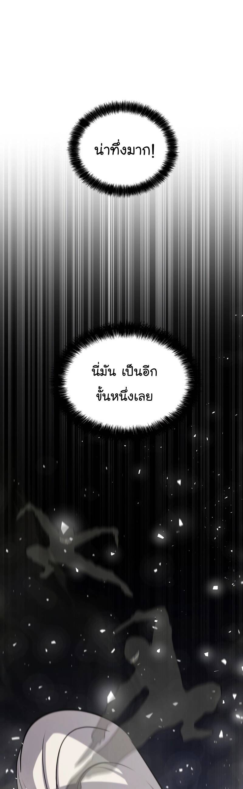 Overpowered Sword ตอนที่ 94 3