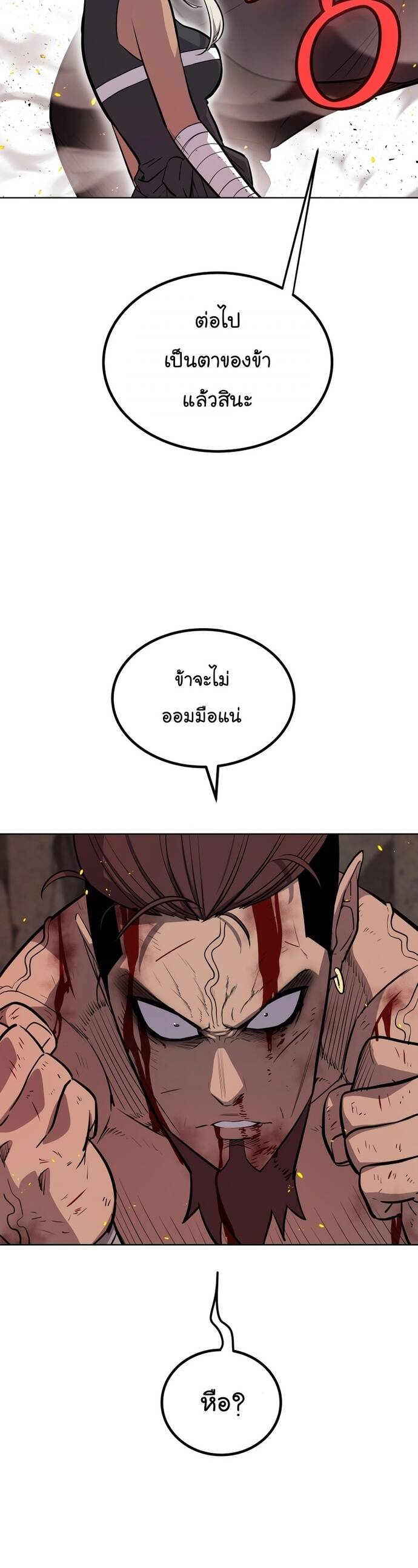 Overpowered Sword ตอนที่ 94 30