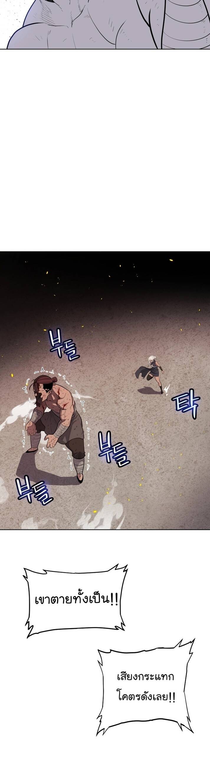 Overpowered Sword ตอนที่ 94 35