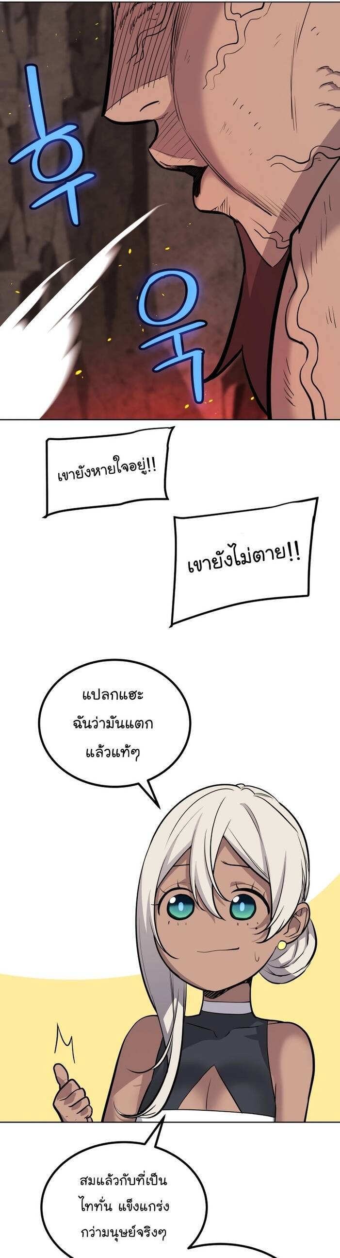 Overpowered Sword ตอนที่ 94 36