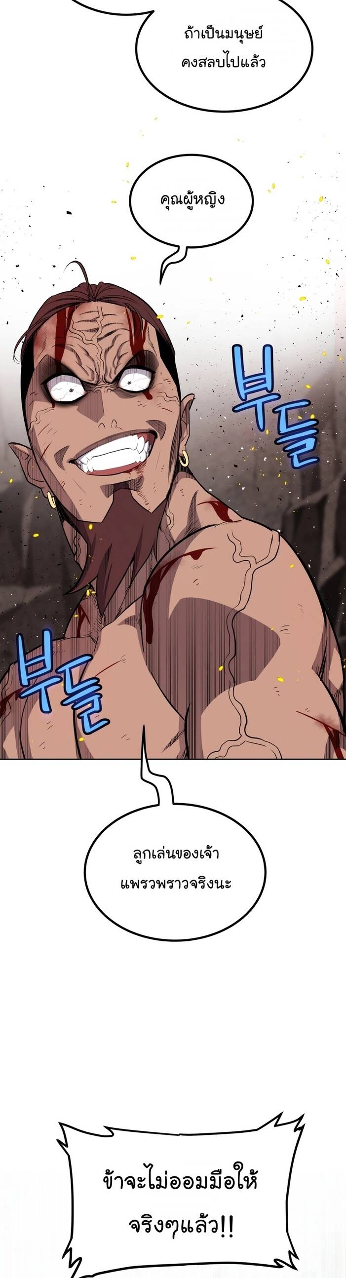 Overpowered Sword ตอนที่ 94 37