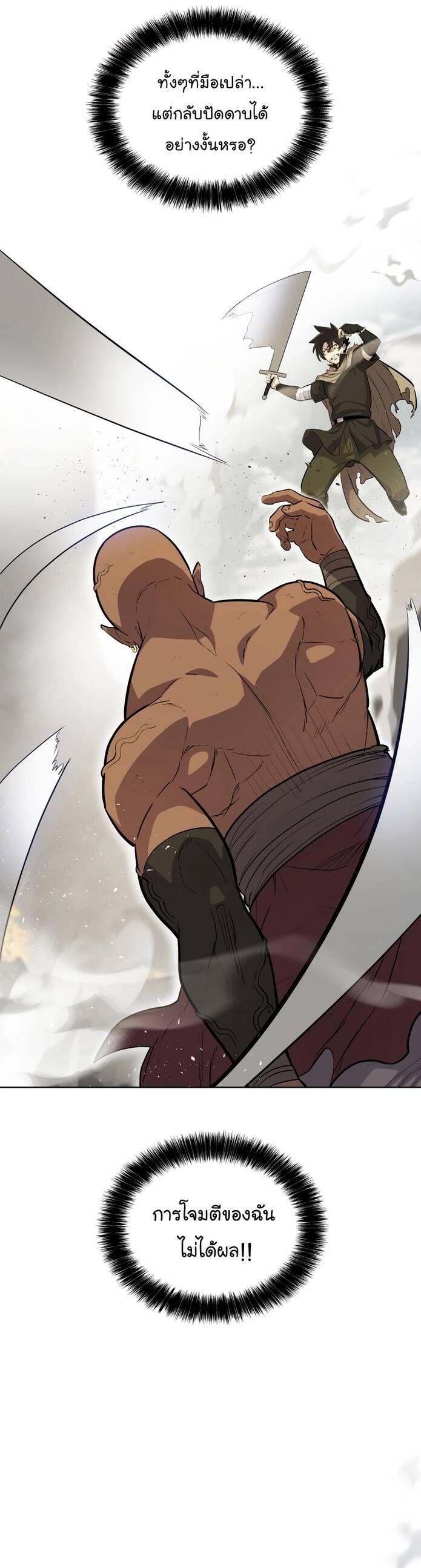Overpowered Sword ตอนที่ 94 41
