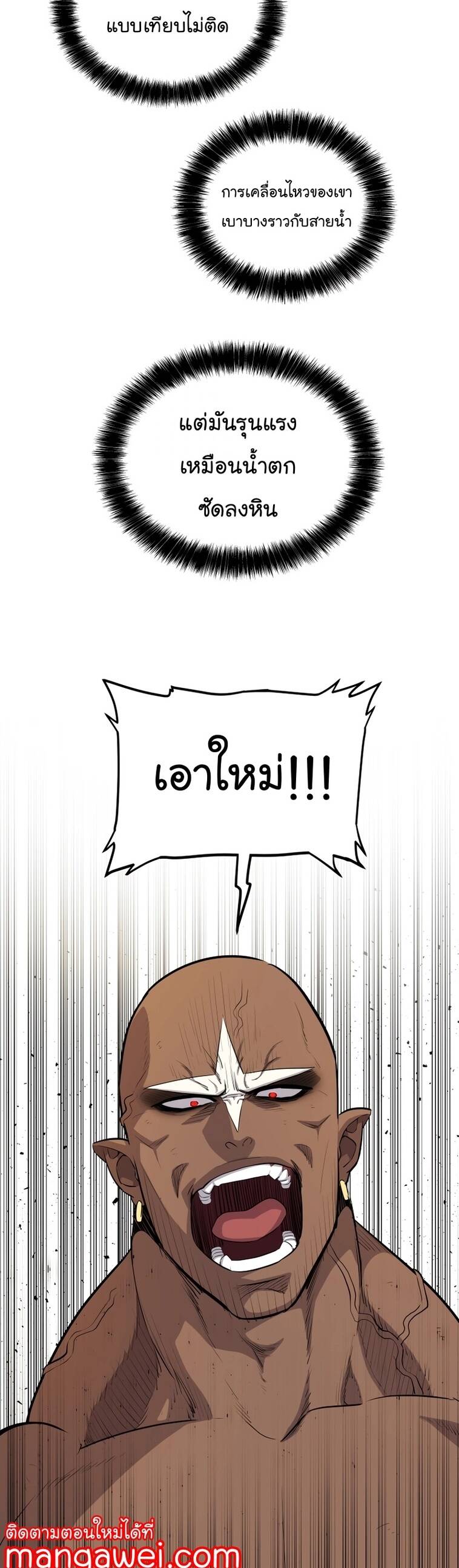 Overpowered Sword ตอนที่ 94 47