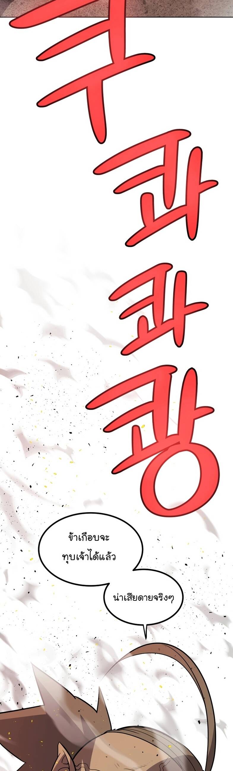 Overpowered Sword ตอนที่ 94 7