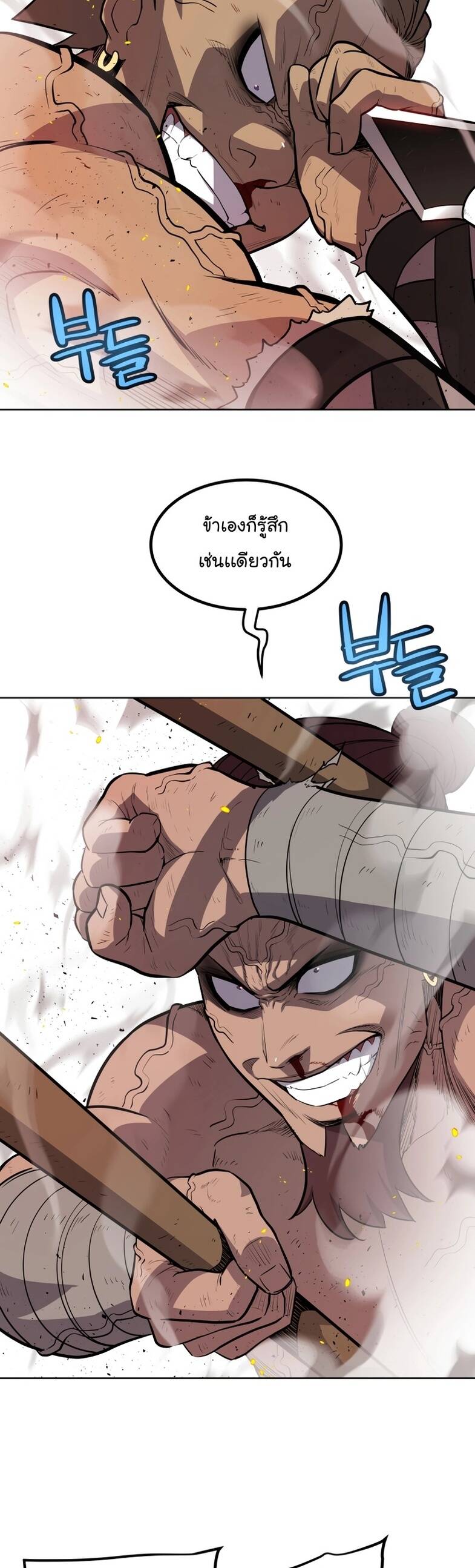 Overpowered Sword ตอนที่ 94 8