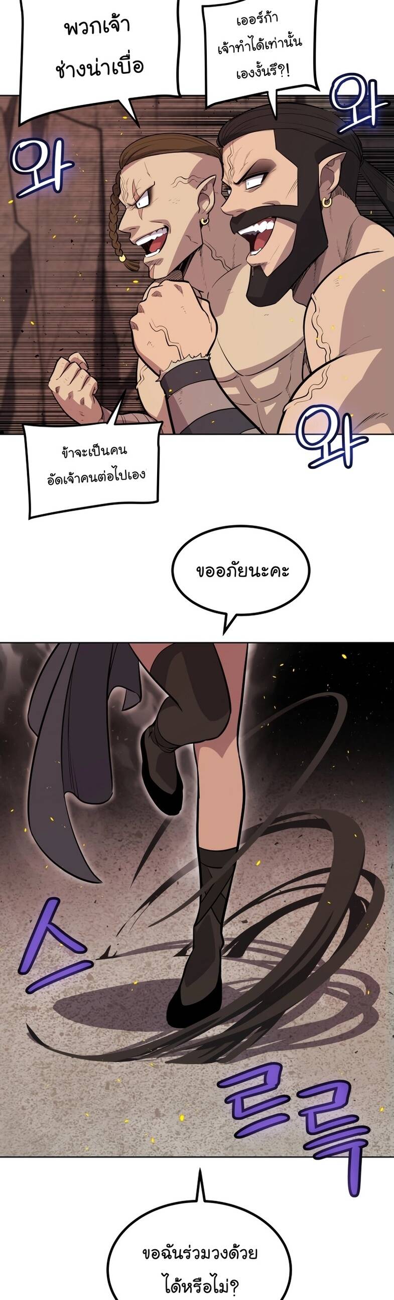 Overpowered Sword ตอนที่ 94 9