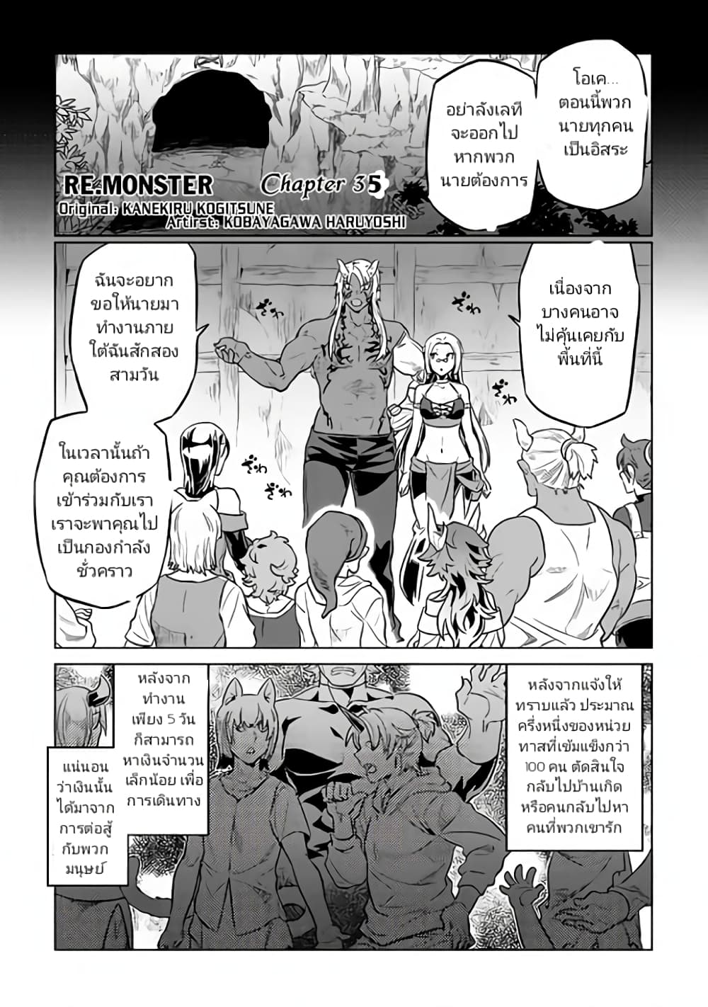 Re:Monster ตอนที่ 35 1