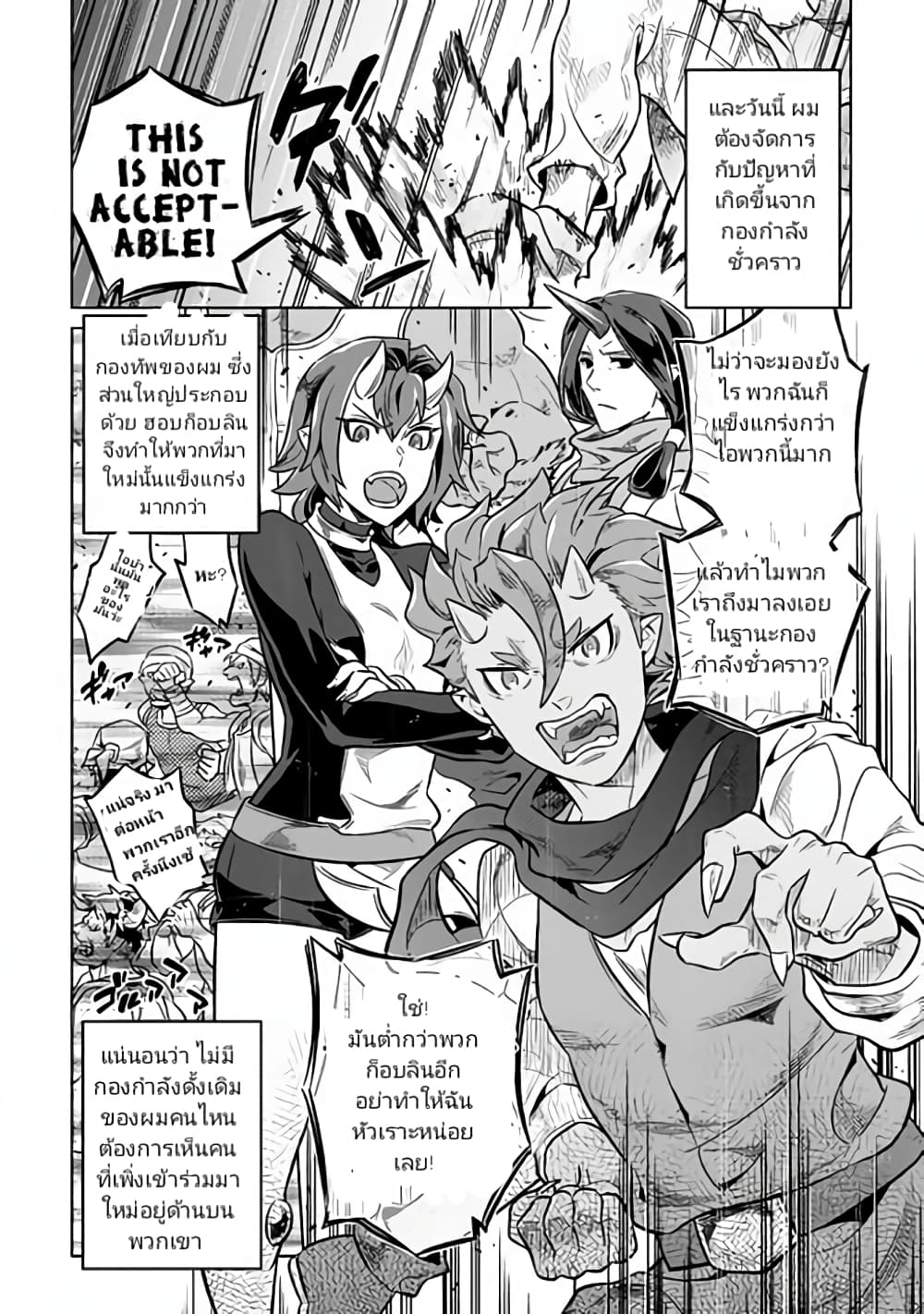 Re:Monster ตอนที่ 35 2