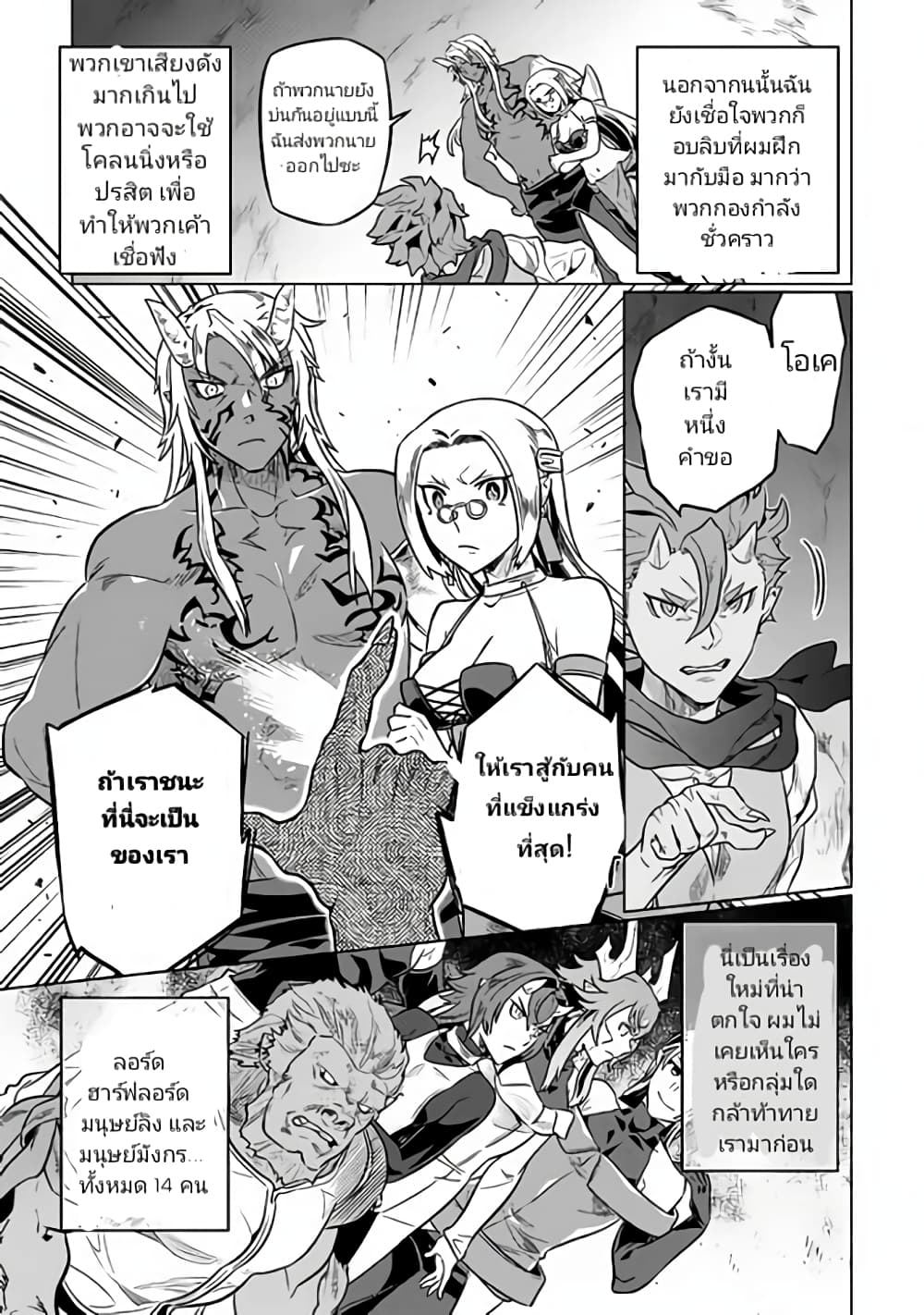 Re:Monster ตอนที่ 35 3