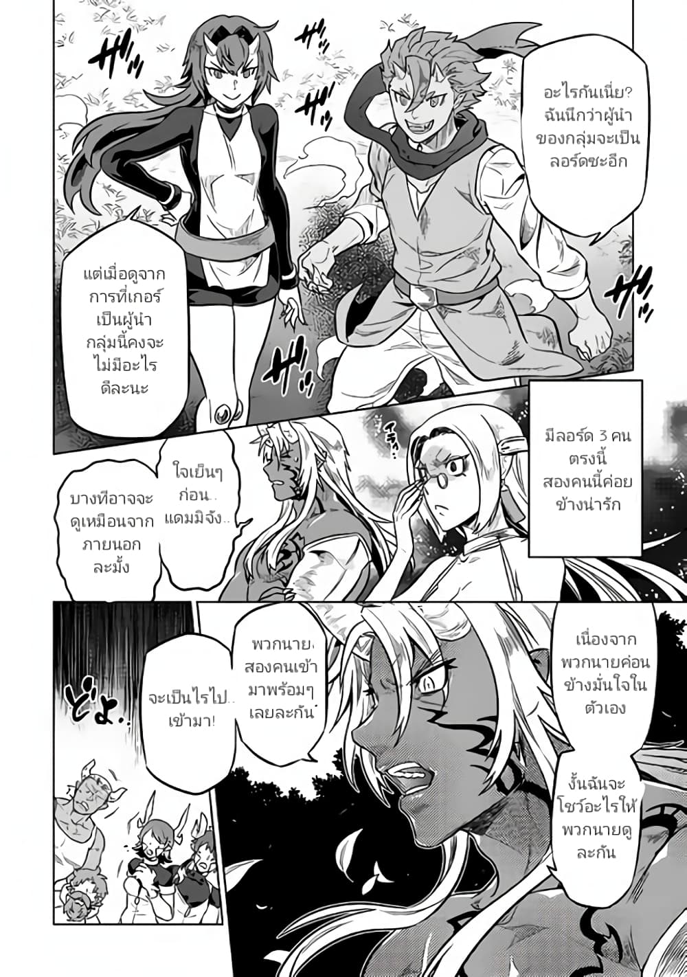 Re:Monster ตอนที่ 35 4