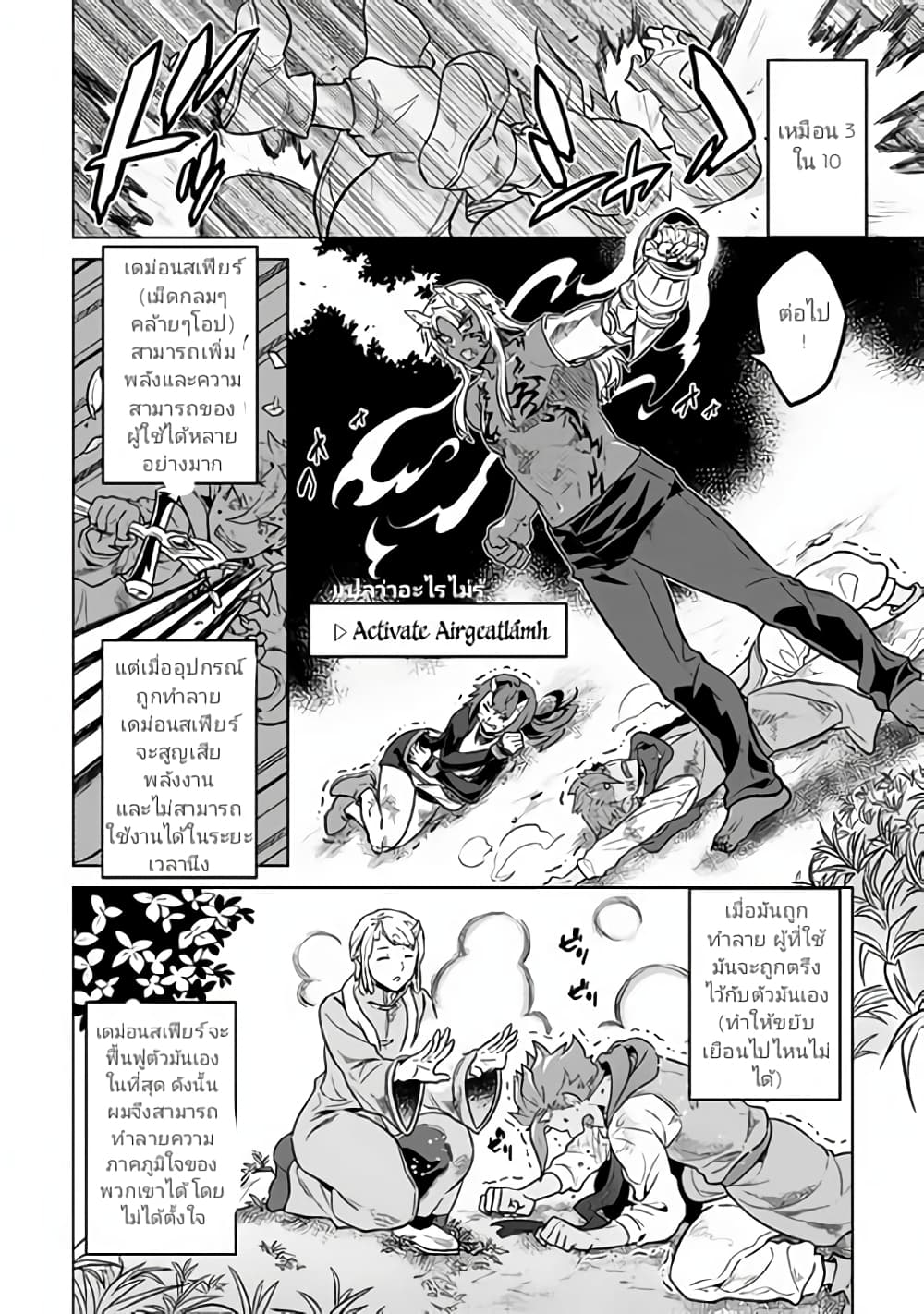 Re:Monster ตอนที่ 35 6