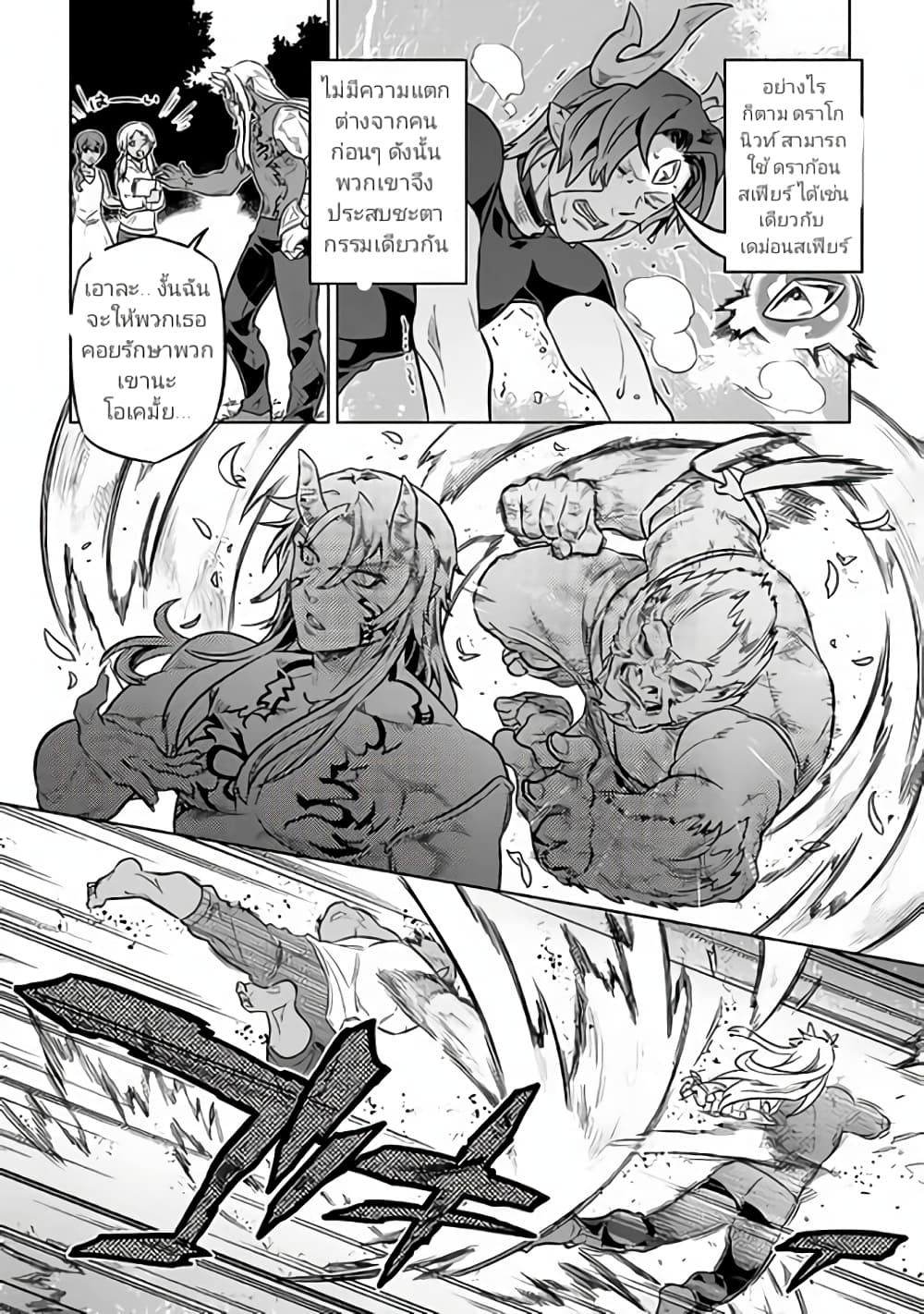 Re:Monster ตอนที่ 35 8