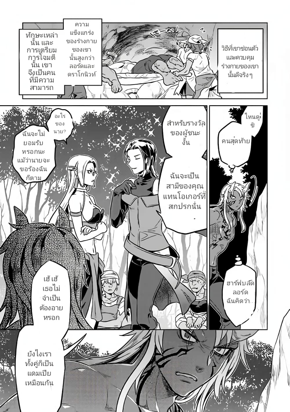 Re:Monster ตอนที่ 35 11