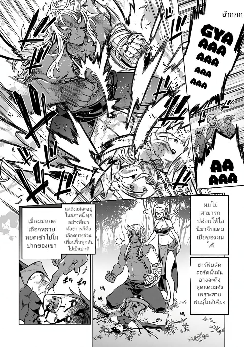Re:Monster ตอนที่ 35 12