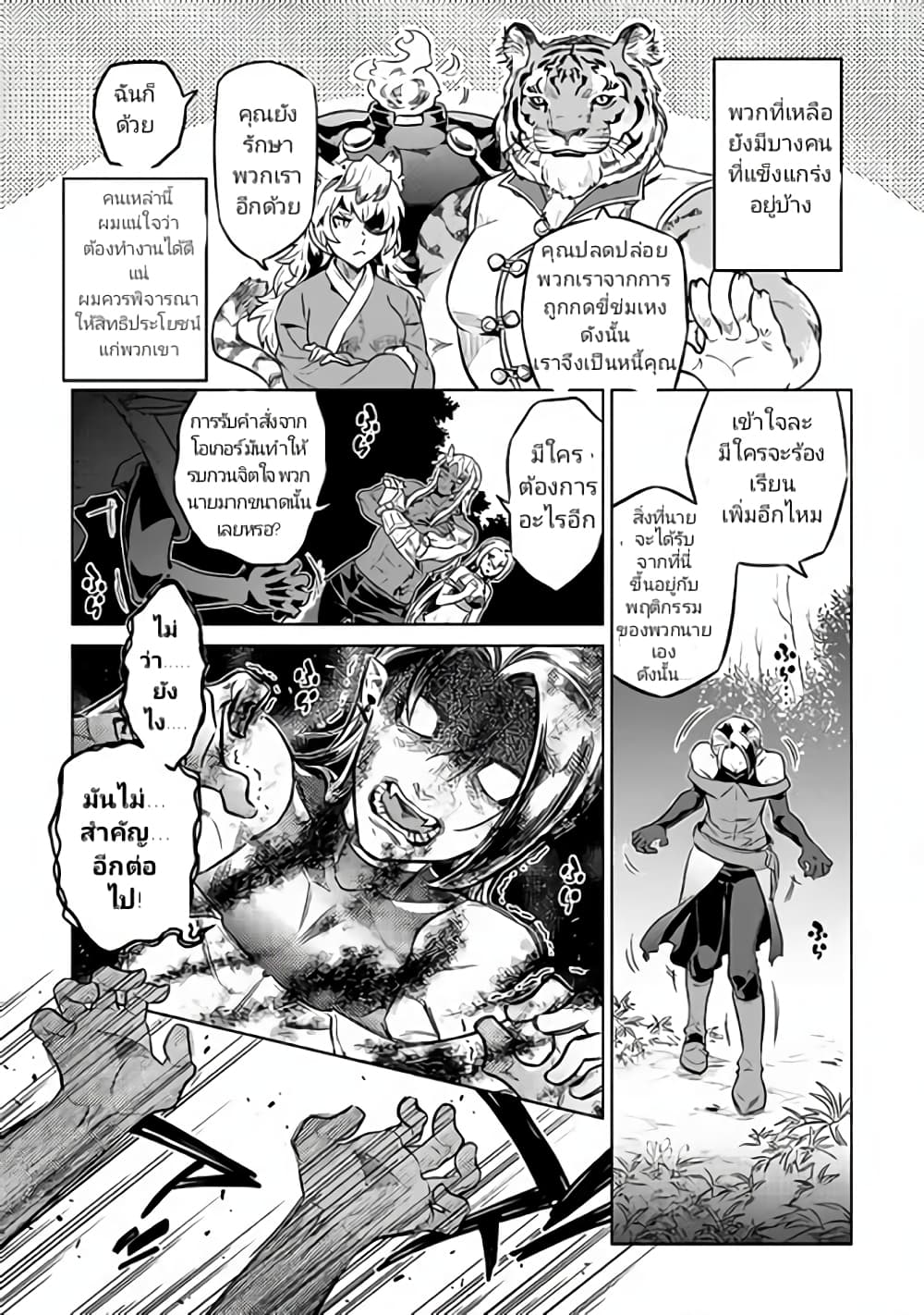 Re:Monster ตอนที่ 35 13