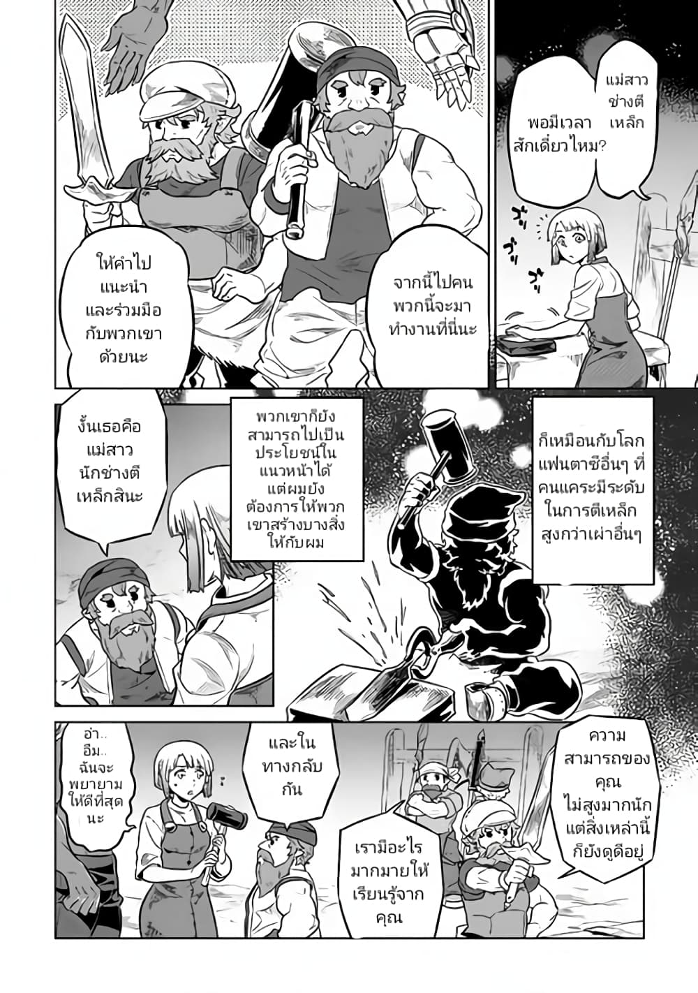 Re:Monster ตอนที่ 35 16