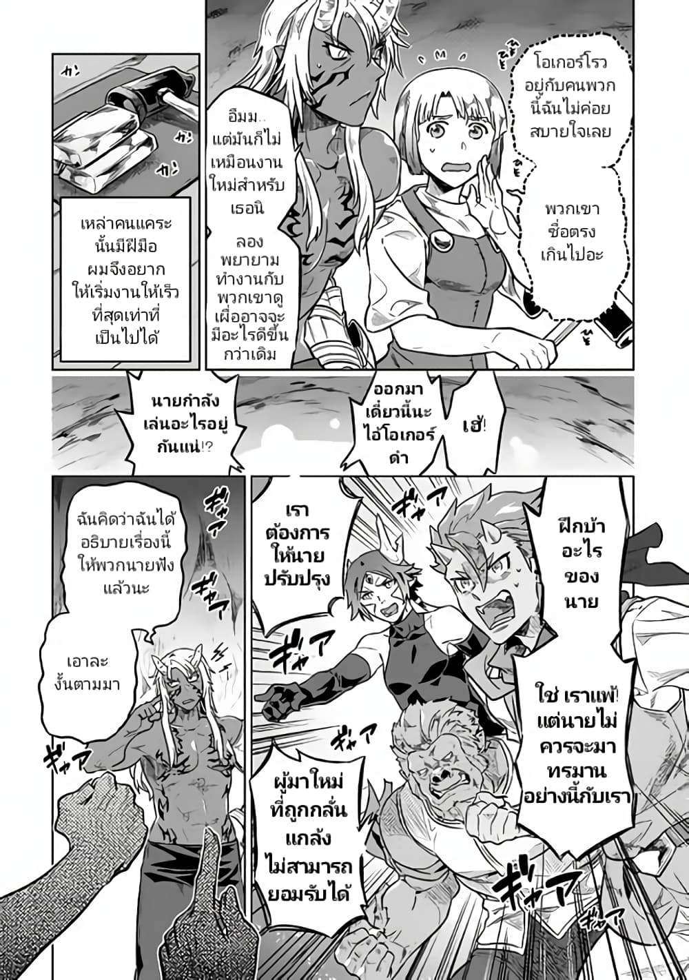 Re:Monster ตอนที่ 35 17