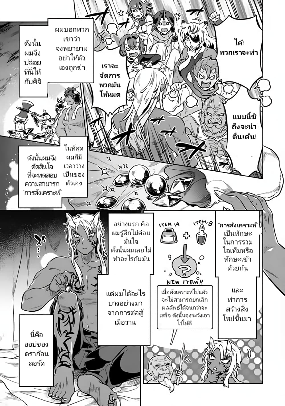 Re:Monster ตอนที่ 35 19