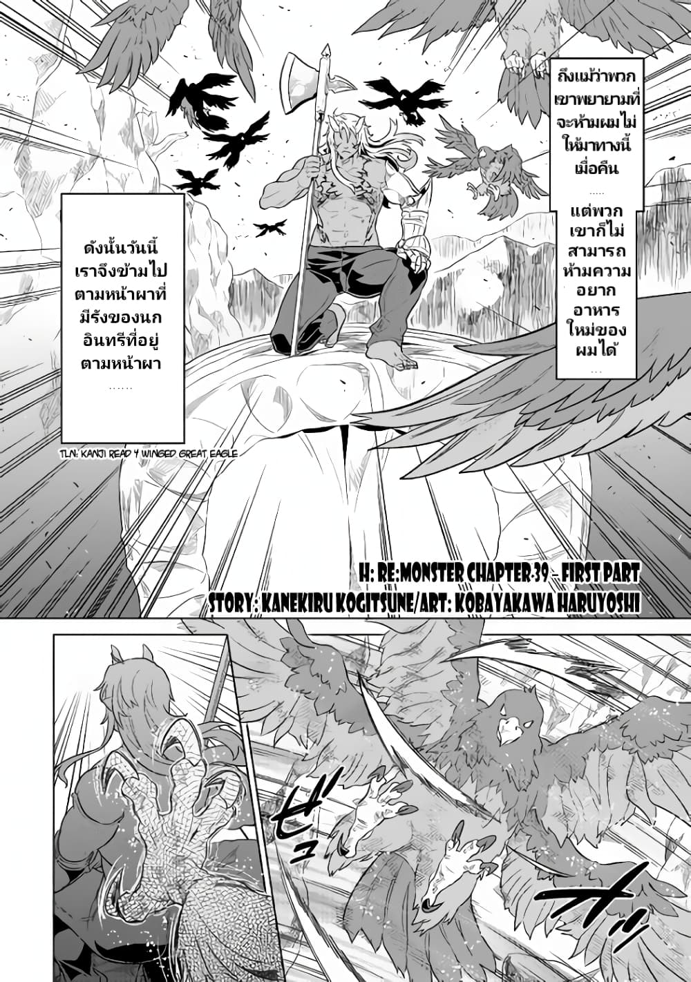 Re:Monster ตอนที่ 39 2