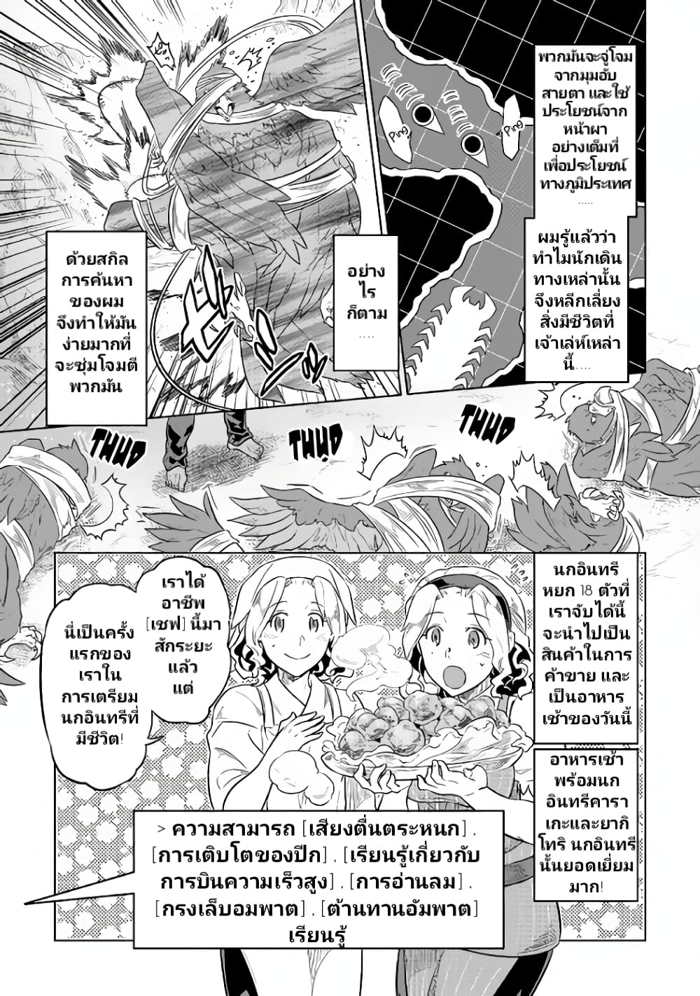 Re:Monster ตอนที่ 39 3