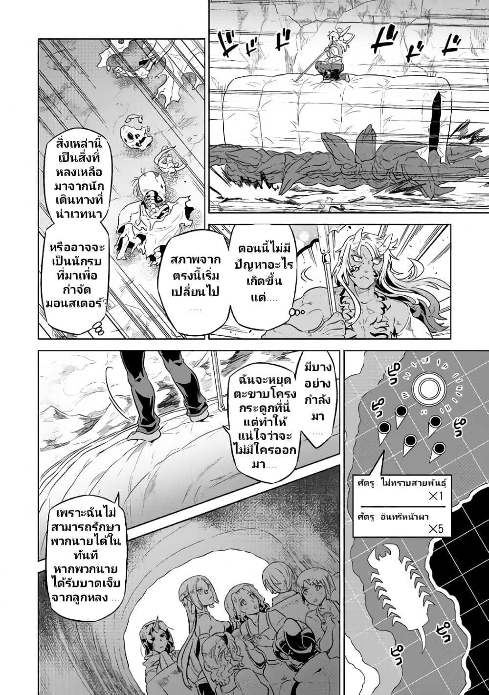 Re:Monster ตอนที่ 39 4