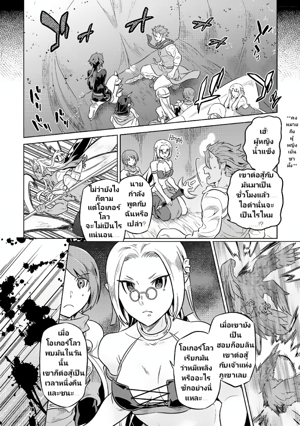 Re:Monster ตอนที่ 39 6