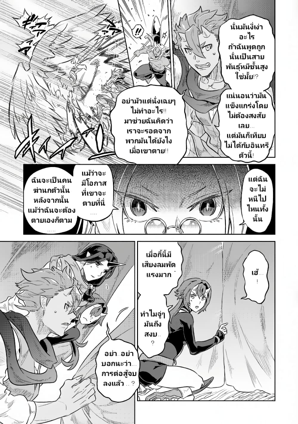 Re:Monster ตอนที่ 39 7